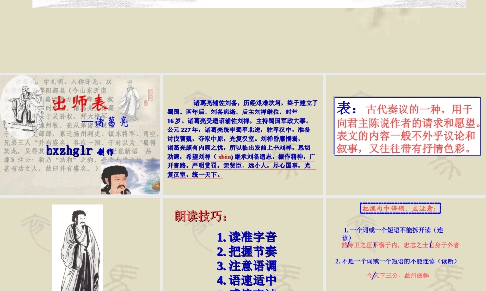 八年级语文出师表课件