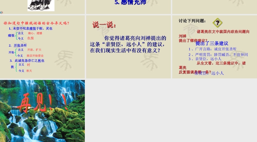 八年级语文出师表课件