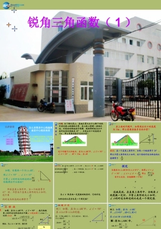 九年级数学下册 281 锐角三角函数课件5 新人教版 课件