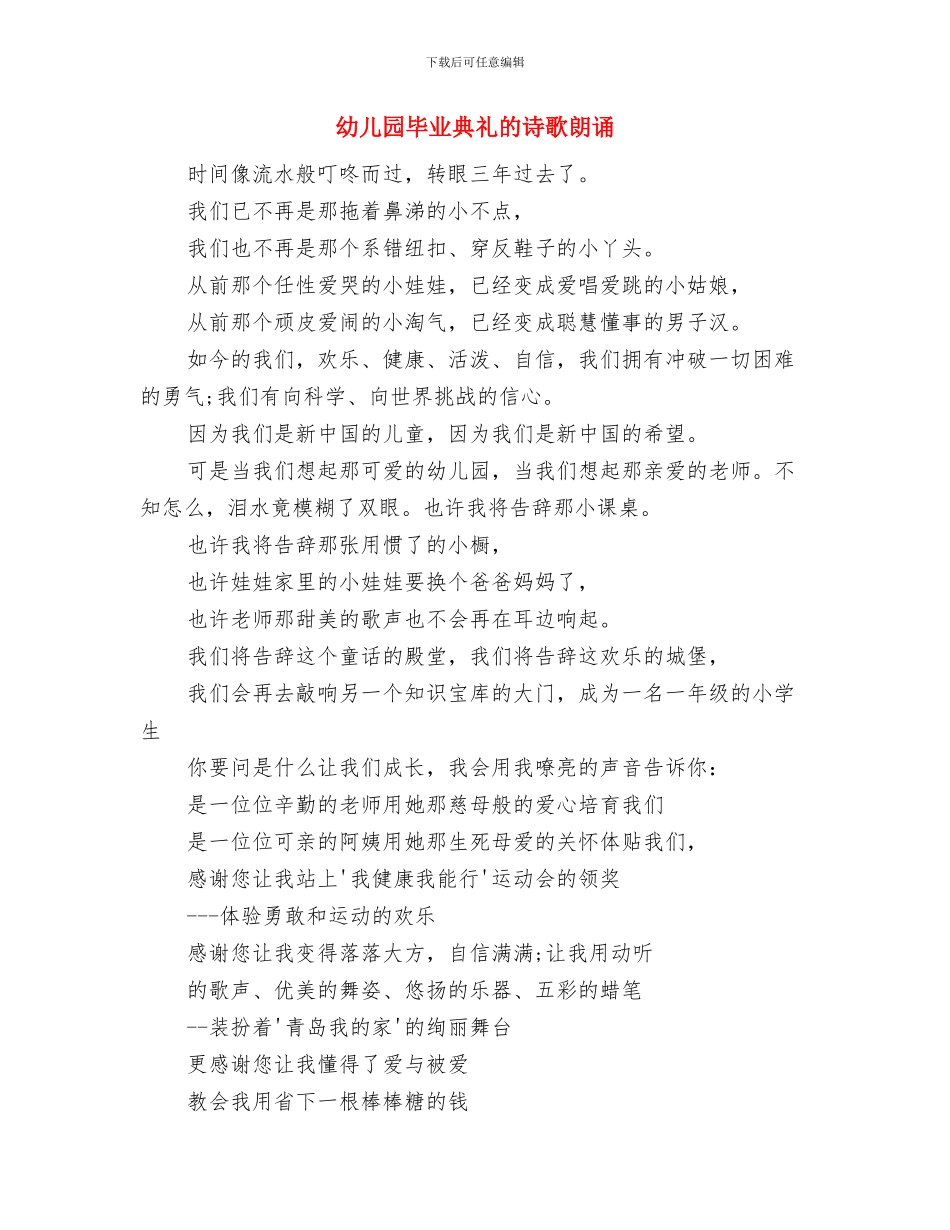 幼儿园毕业典礼的家长发言稿与幼儿园毕业典礼的诗歌朗诵汇编_第3页