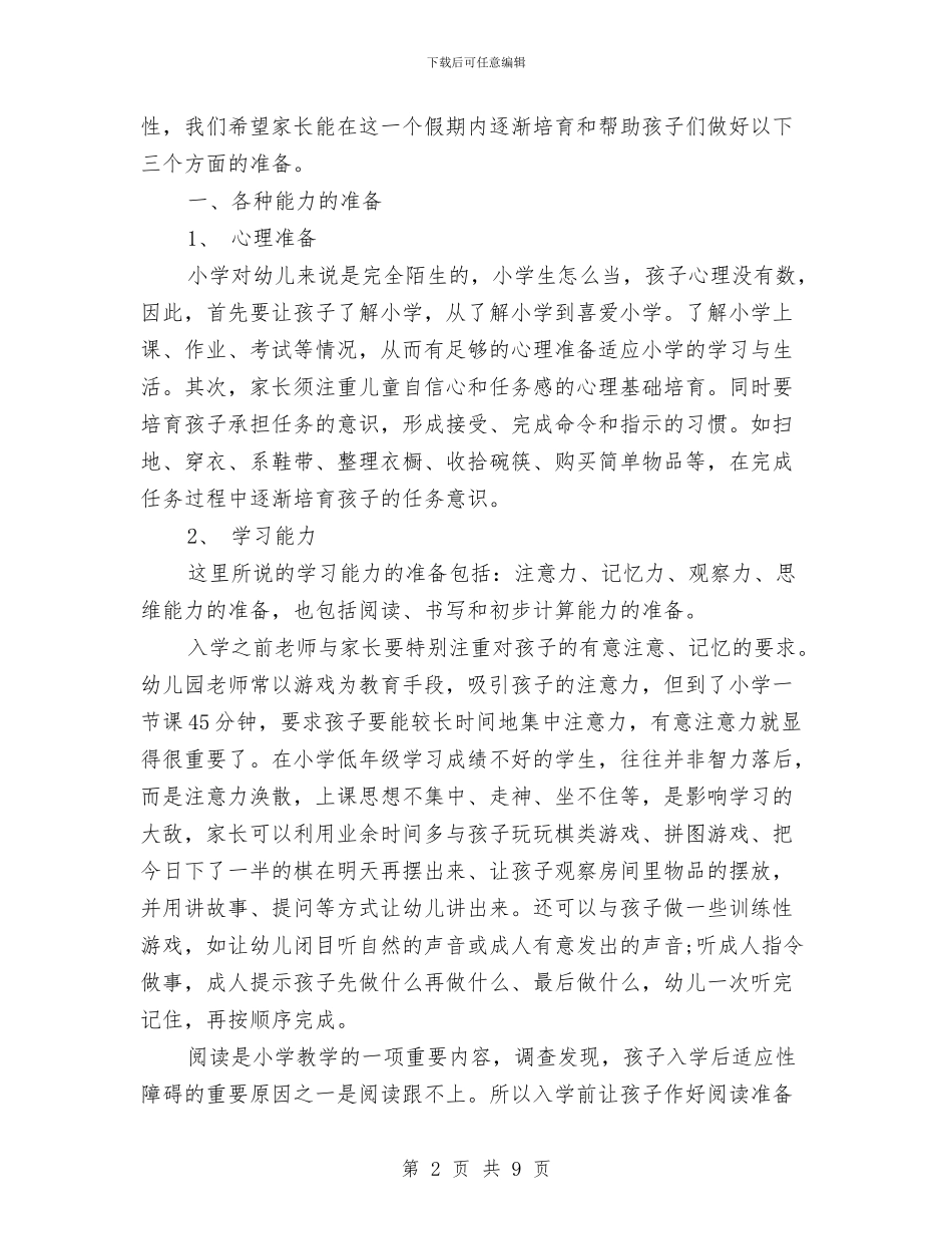 幼儿园毕业典礼演讲稿范文与幼儿园毕业典礼献花主持词范文汇编_第2页