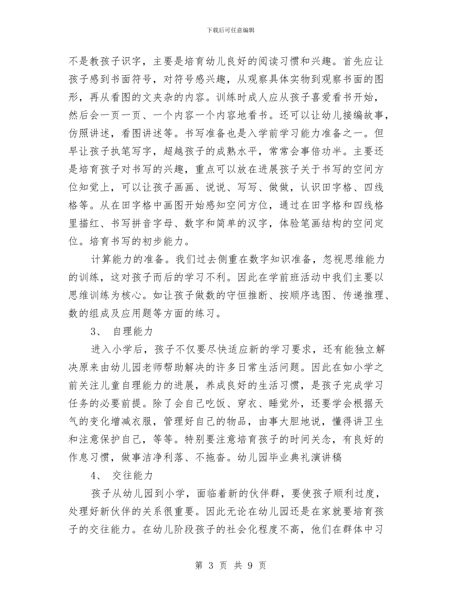 幼儿园毕业典礼演讲稿范文与幼儿园毕业典礼献花主持词范文汇编_第3页