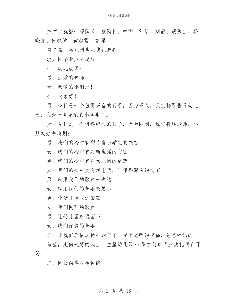 幼儿园毕业典礼流程与幼儿园毕业典礼献花主持词范文汇编_第2页