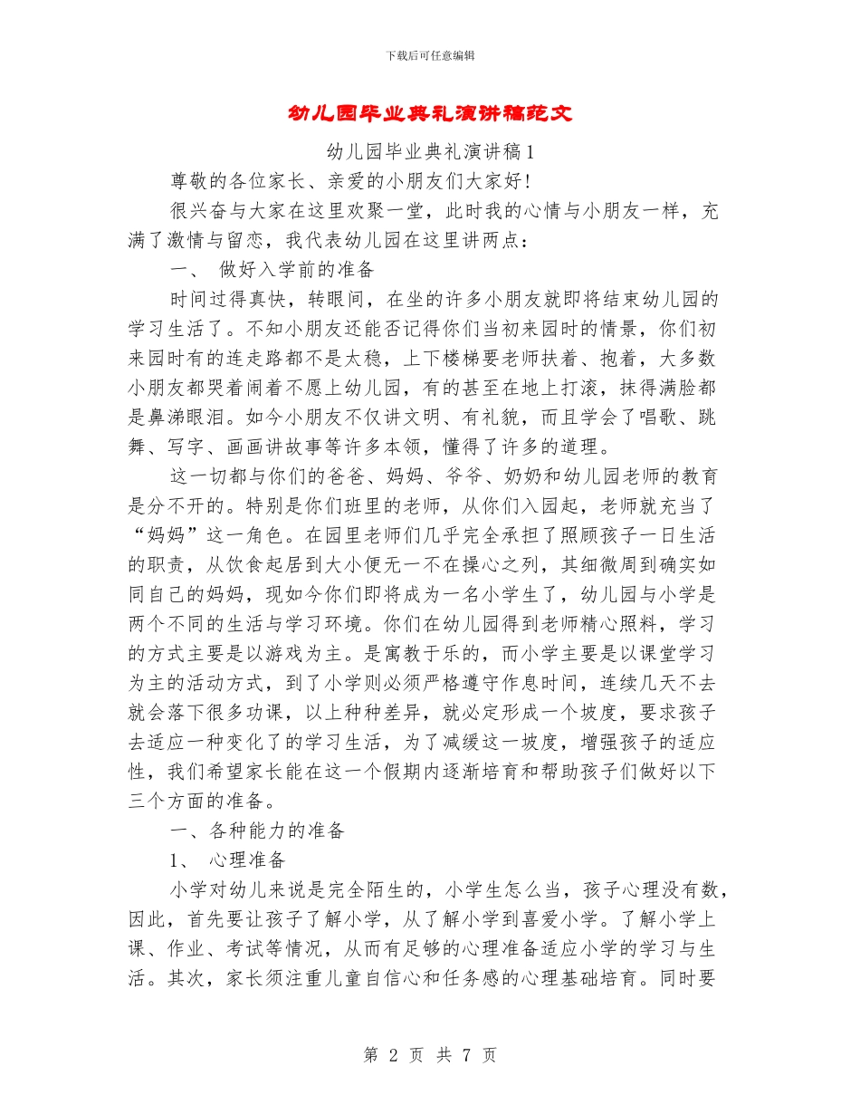 幼儿园毕业典礼演讲稿范文_第2页