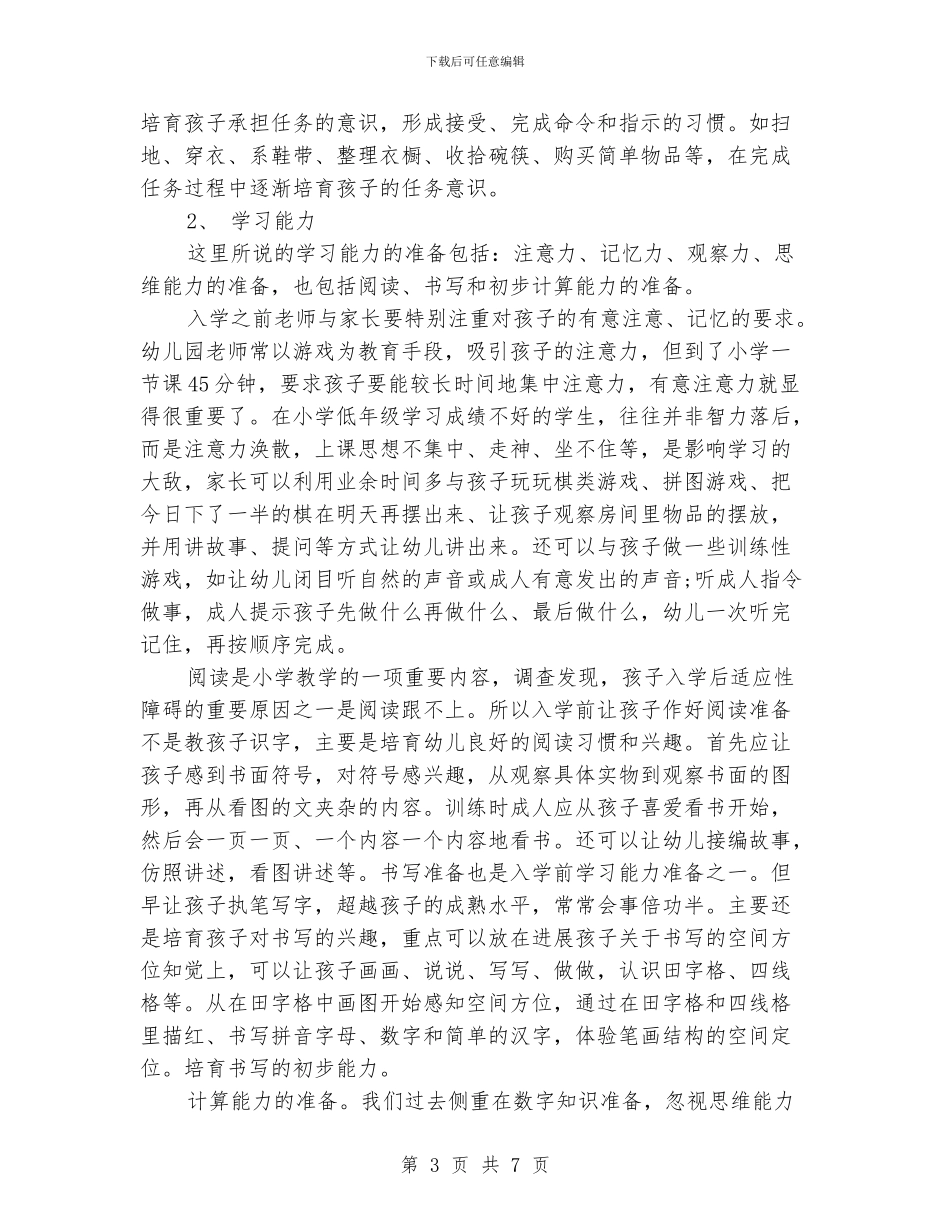 幼儿园毕业典礼演讲稿范文_第3页