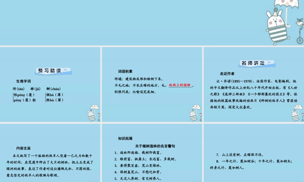 七年级语文上册 第四单元 13植树的牧羊人课件 新人教版 课件
