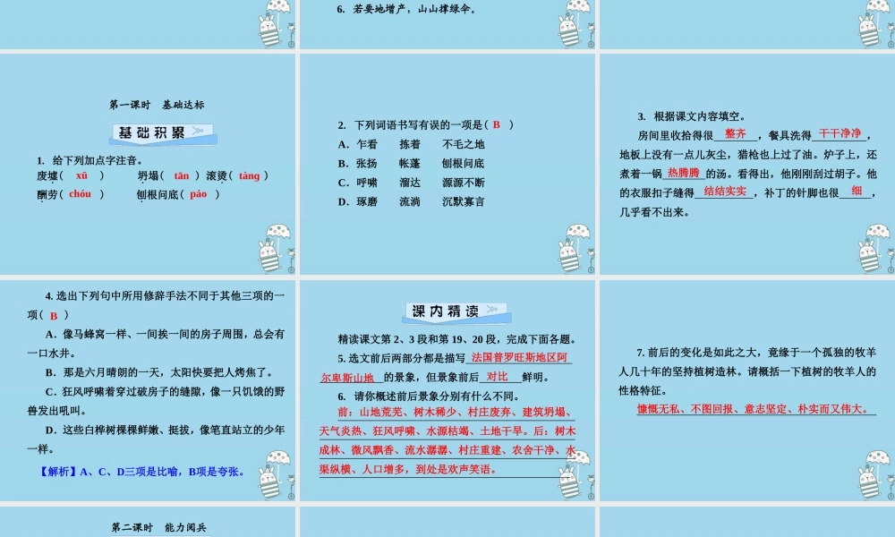七年级语文上册 第四单元 13植树的牧羊人课件 新人教版 课件