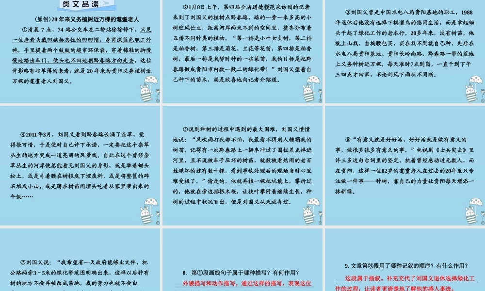 七年级语文上册 第四单元 13植树的牧羊人课件 新人教版 课件
