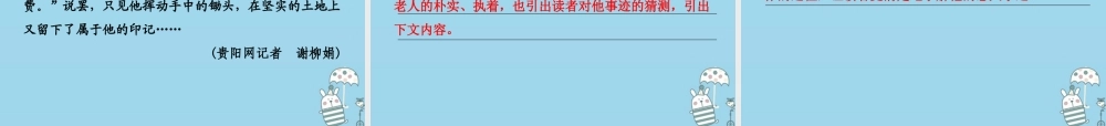 七年级语文上册 第四单元 13植树的牧羊人课件 新人教版 课件