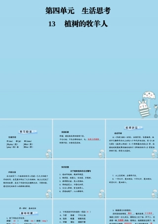 七年级语文上册 第四单元 13植树的牧羊人课件 新人教版 课件
