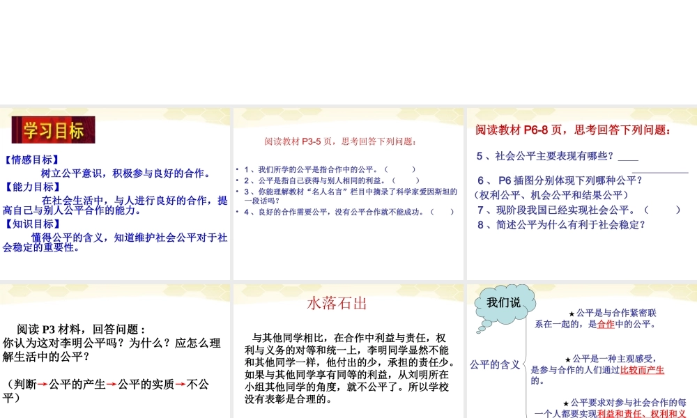 八年级政治下册 第一课 公平 正义 人们永恒的追求第1课时 我们向往公平课件 鲁教版 课件