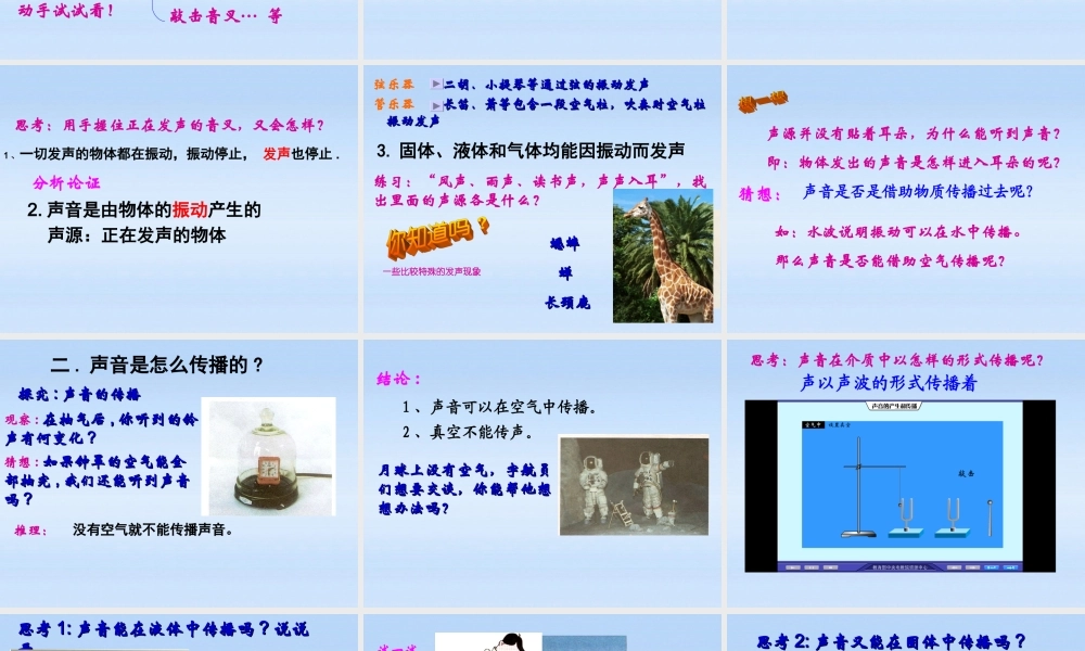 八年级物理 第一节科学探究声的产生传播课件 沪科版 课件