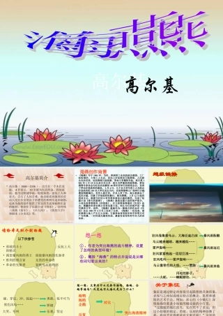 初中语文海燕课件[整理]ppt flash