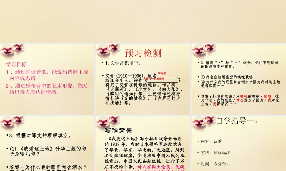 九年级语文下册 1 诗两首(第1课时)课件 (新版)新人教版 课件