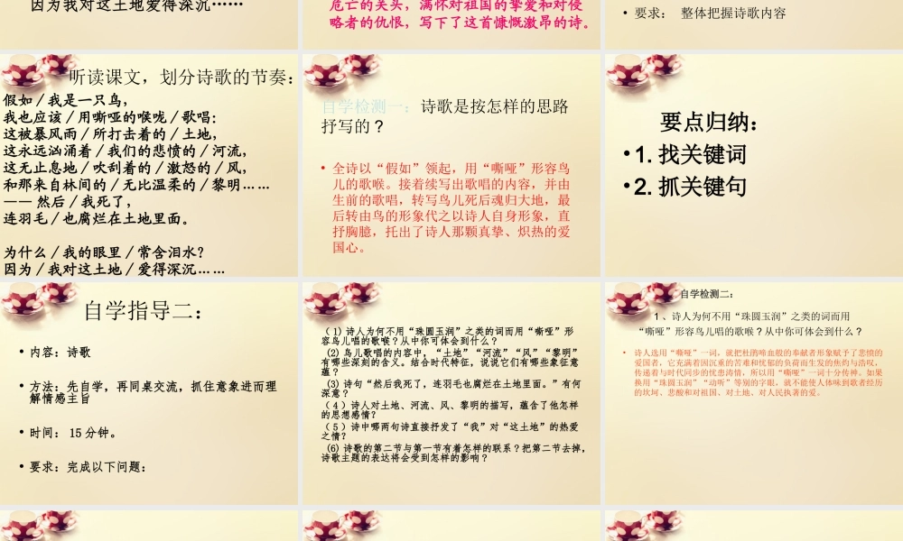 九年级语文下册 1 诗两首(第1课时)课件 (新版)新人教版 课件