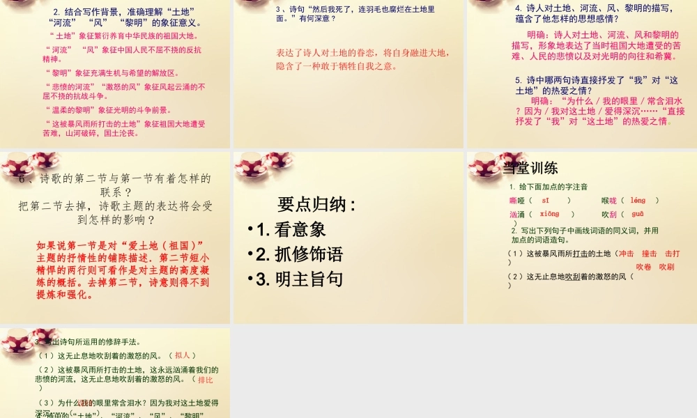 九年级语文下册 1 诗两首(第1课时)课件 (新版)新人教版 课件