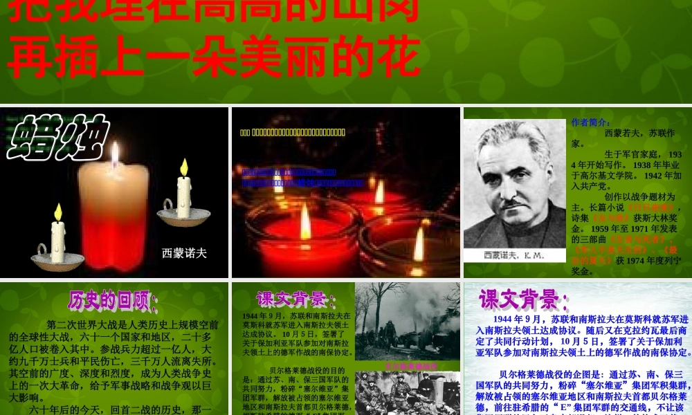 中学八年级语文上册 3 蜡烛课件 新人教版