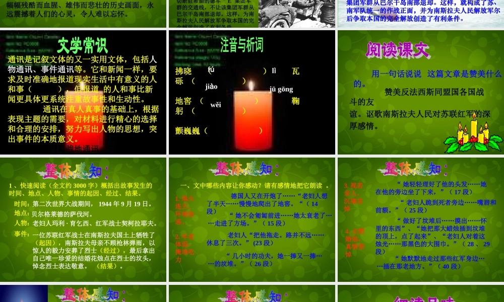 中学八年级语文上册 3 蜡烛课件 新人教版