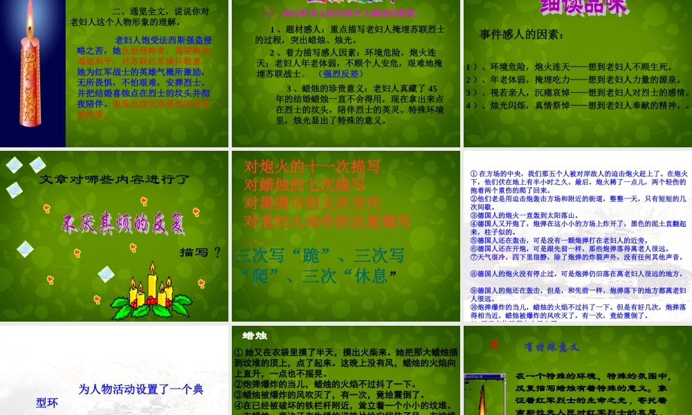 中学八年级语文上册 3 蜡烛课件 新人教版