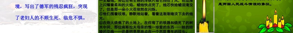 中学八年级语文上册 3 蜡烛课件 新人教版