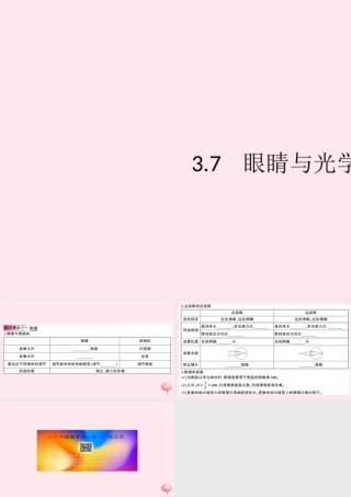 八年级物理上册 3.7 眼睛与光学仪器(知识点)课件(新版)粤教沪版 课件