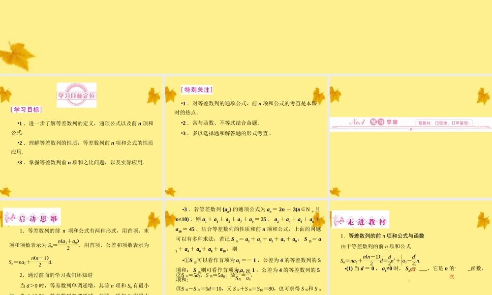 数学 1-2-2-2等差数列前n项和的性质精品课件同步导学 北师大版必修5 课件