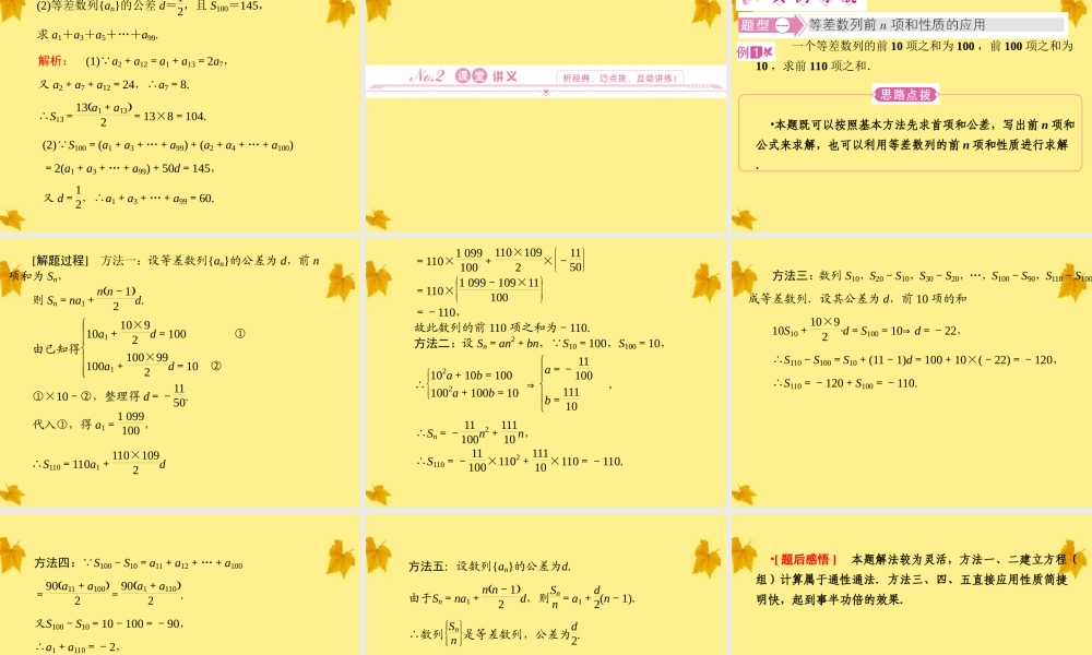 数学 1-2-2-2等差数列前n项和的性质精品课件同步导学 北师大版必修5 课件