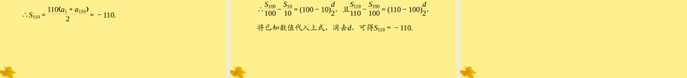 数学 1-2-2-2等差数列前n项和的性质精品课件同步导学 北师大版必修5 课件