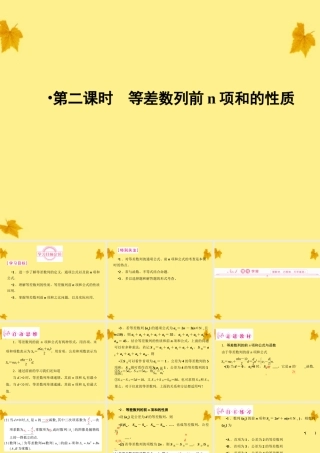 数学 1-2-2-2等差数列前n项和的性质精品课件同步导学 北师大版必修5 课件