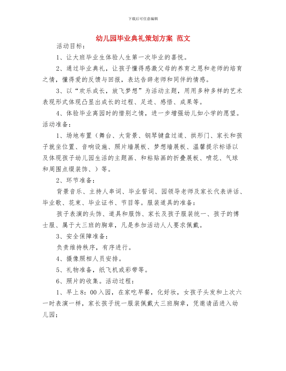 幼儿园毕业典礼的家长发言稿与幼儿园毕业典礼策划方案_第3页