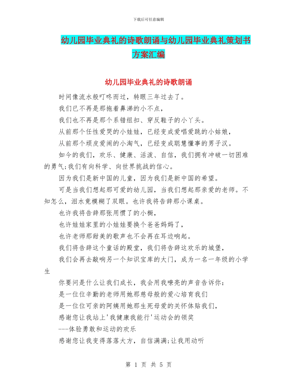 幼儿园毕业典礼的诗歌朗诵与幼儿园毕业典礼策划书方案汇编_第1页