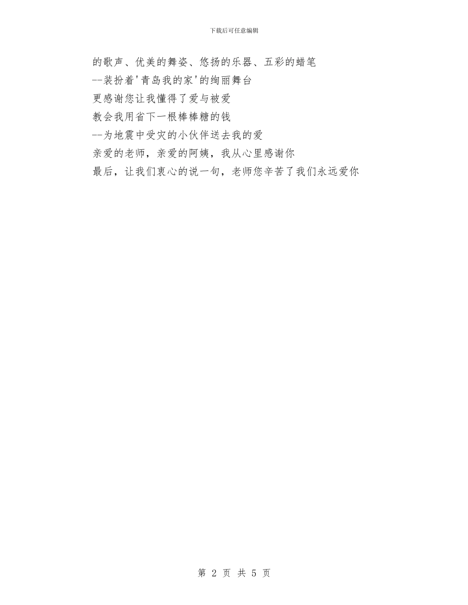 幼儿园毕业典礼的诗歌朗诵与幼儿园毕业典礼策划书方案汇编_第2页