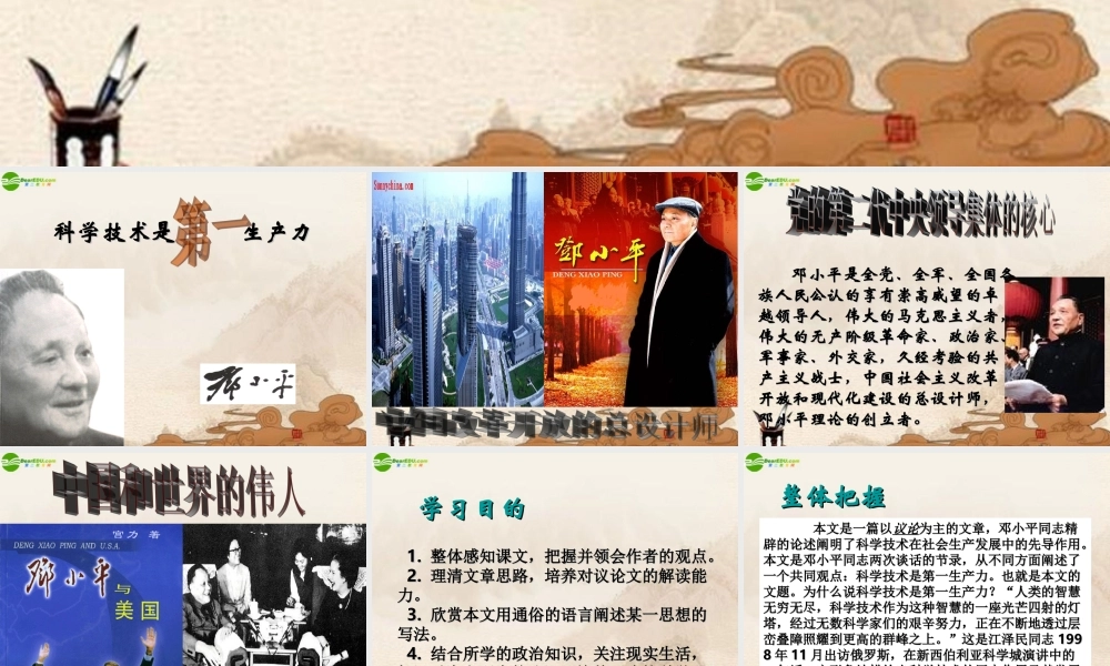 七年级语文下册 (科学技术是第一生产力)课件 鄂教版 课件