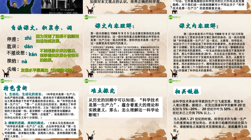 七年级语文下册 (科学技术是第一生产力)课件 鄂教版 课件