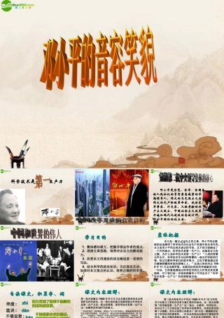 七年级语文下册 (科学技术是第一生产力)课件 鄂教版 课件