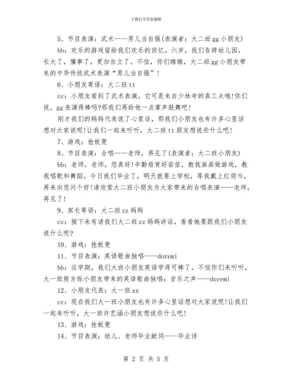 幼儿园毕业典礼策划书方案与幼儿园毕业典礼老师的朗诵诗歌汇编_第2页