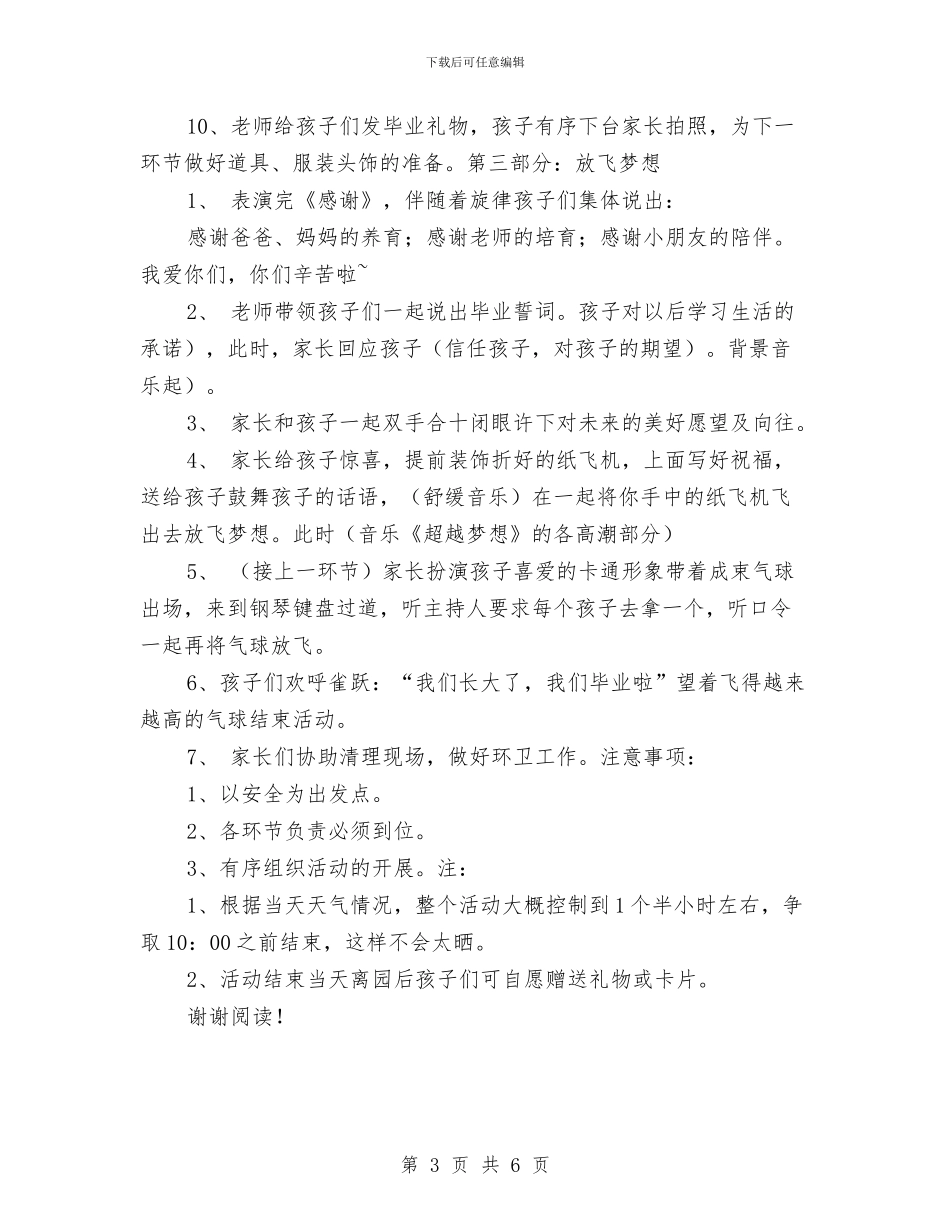 幼儿园毕业典礼策划方案与幼儿园毕业典礼策划方案范文汇编_第3页