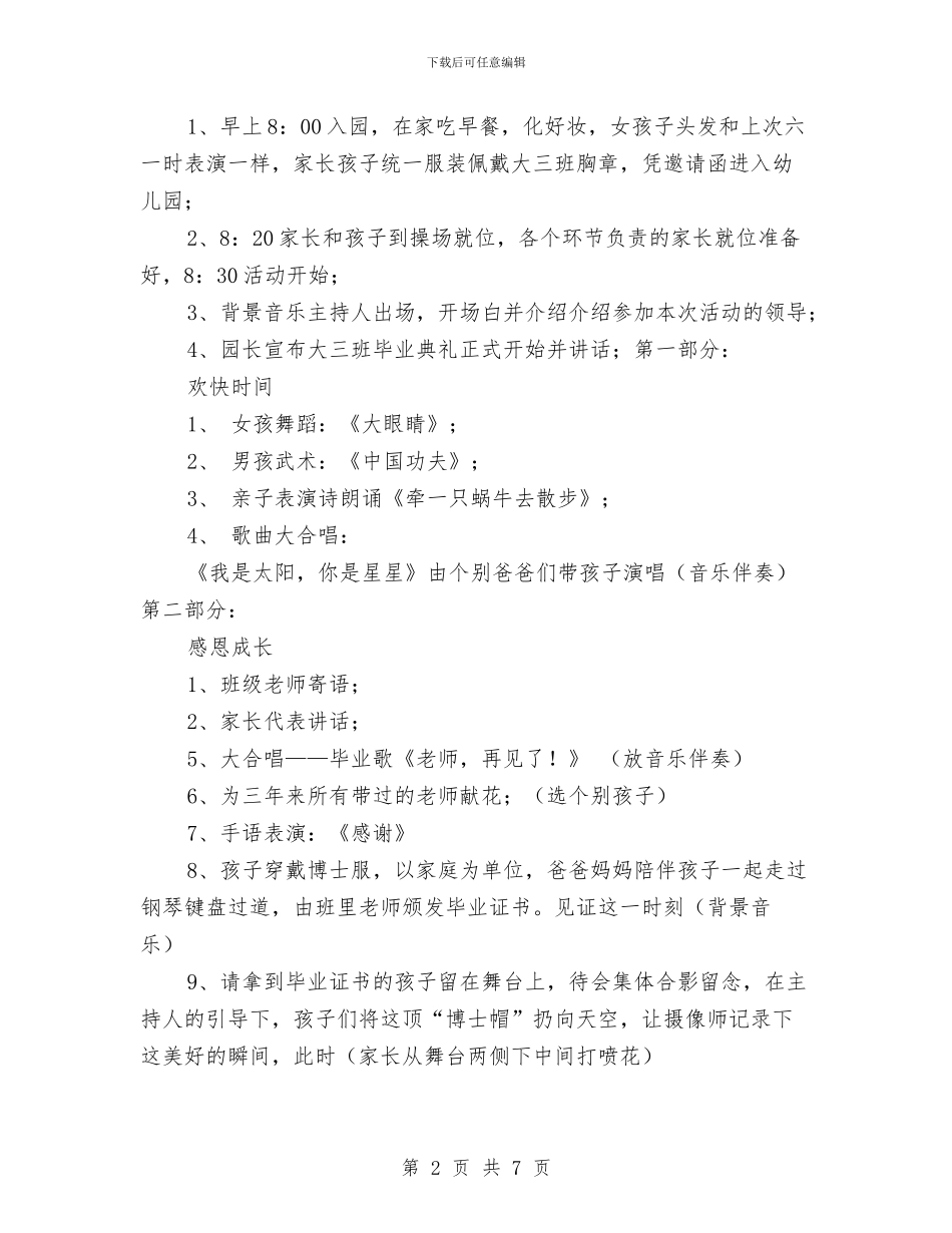 幼儿园毕业典礼策划方案与幼儿园毕业典礼致辞汇编_第2页