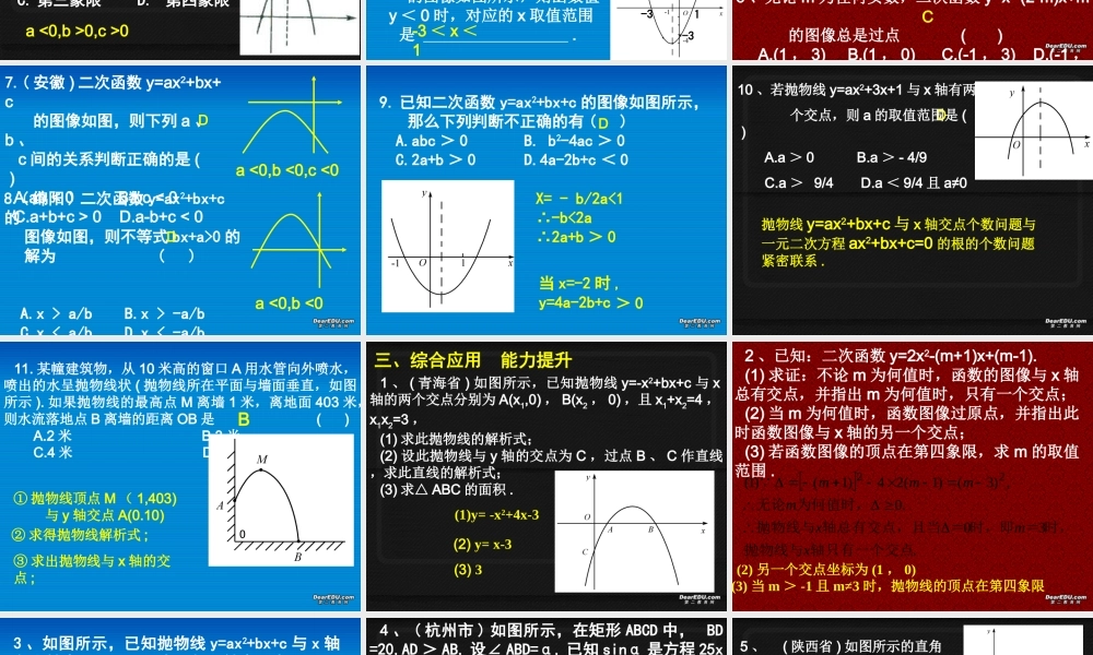 新课标初三数学二次函数 课件