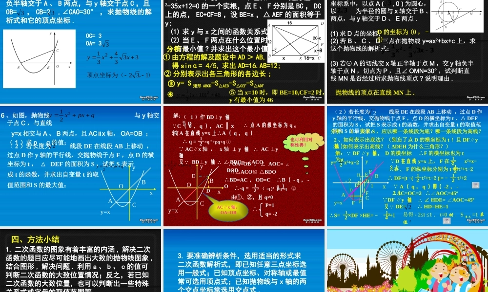 新课标初三数学二次函数 课件