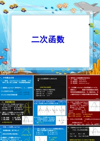 新课标初三数学二次函数 课件