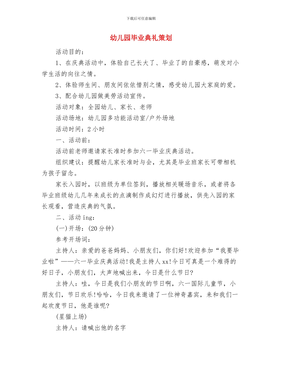 幼儿园毕业典礼的家长发言稿与幼儿园毕业典礼策划汇编_第3页