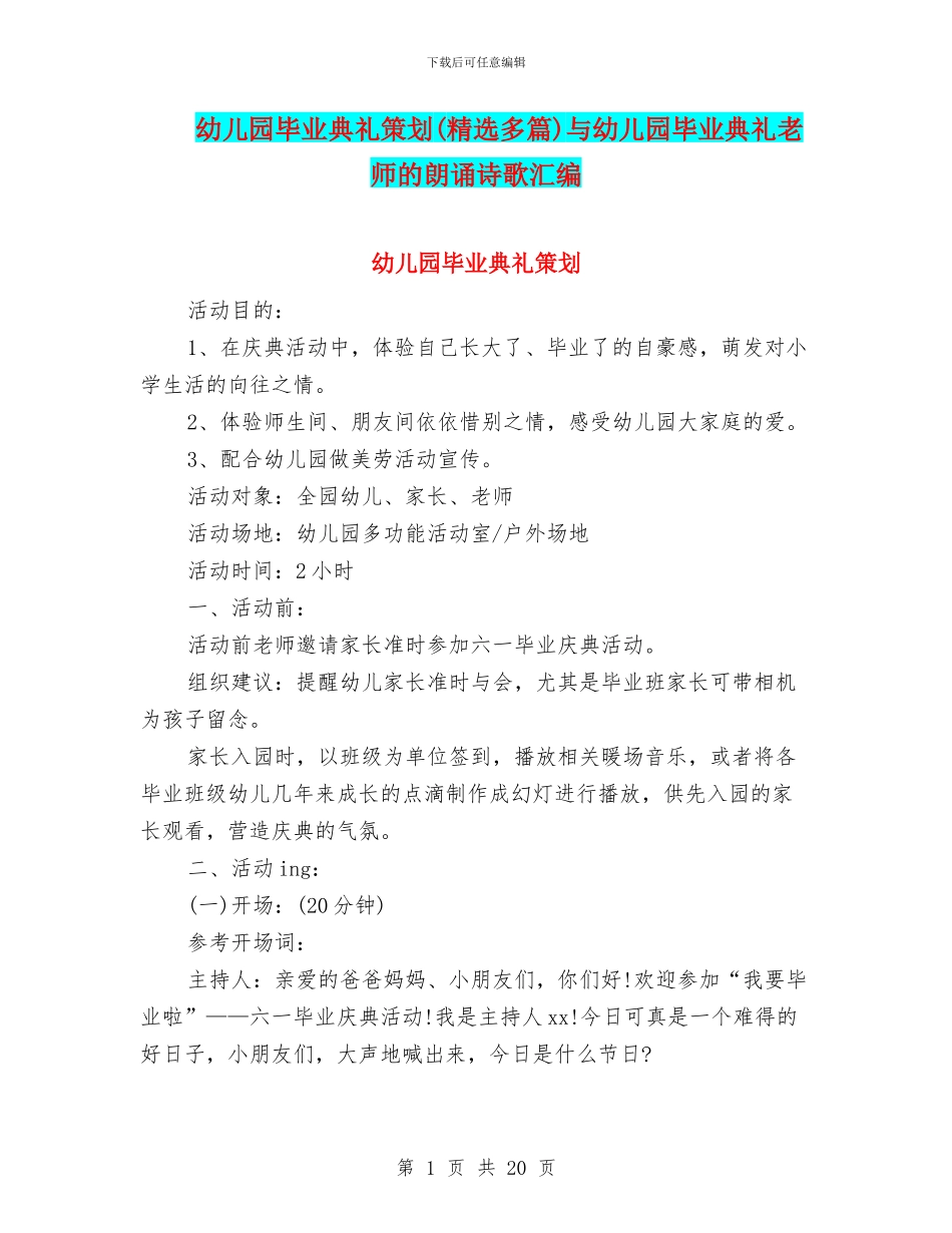 幼儿园毕业典礼策划与幼儿园毕业典礼老师的朗诵诗歌汇编_第1页