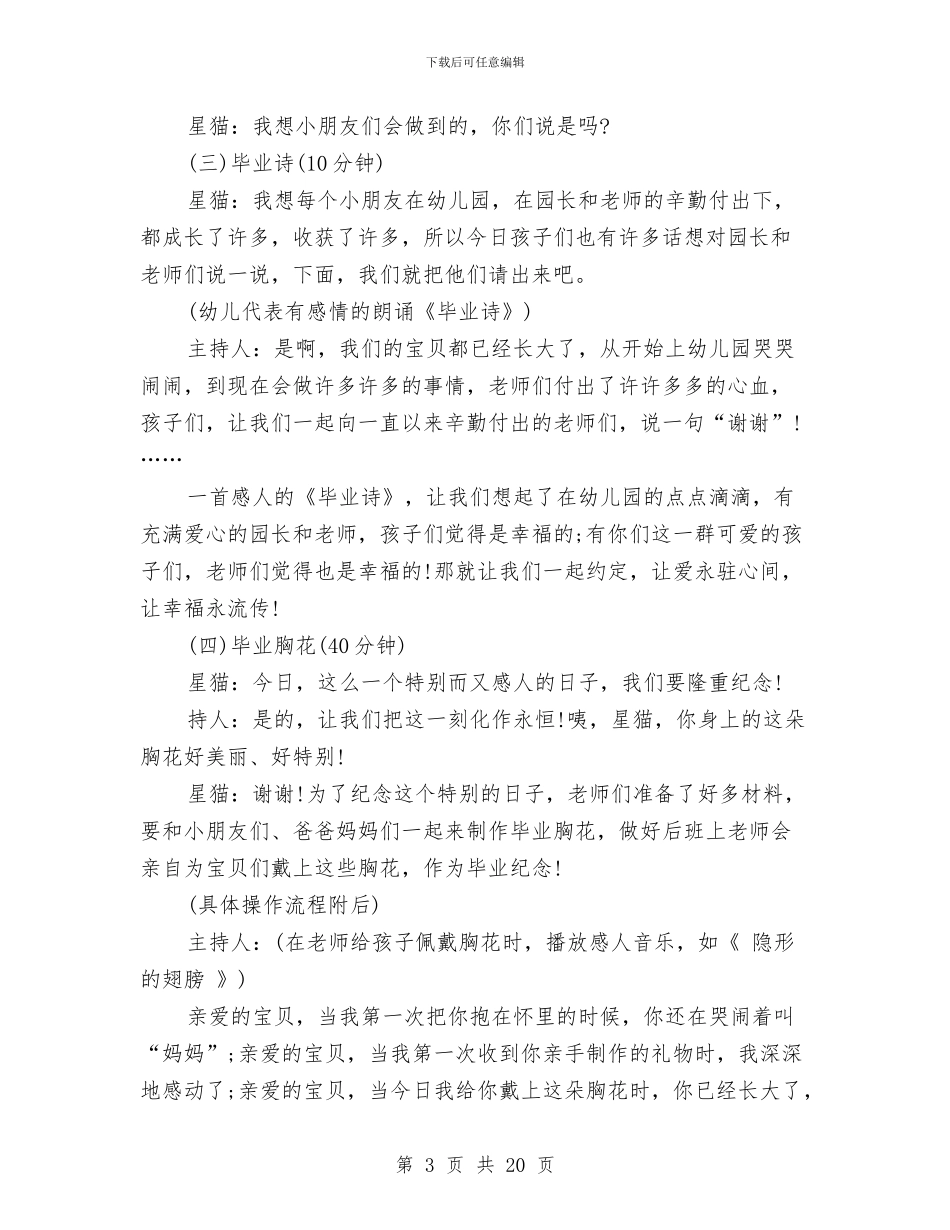 幼儿园毕业典礼策划与幼儿园毕业典礼老师的朗诵诗歌汇编_第3页