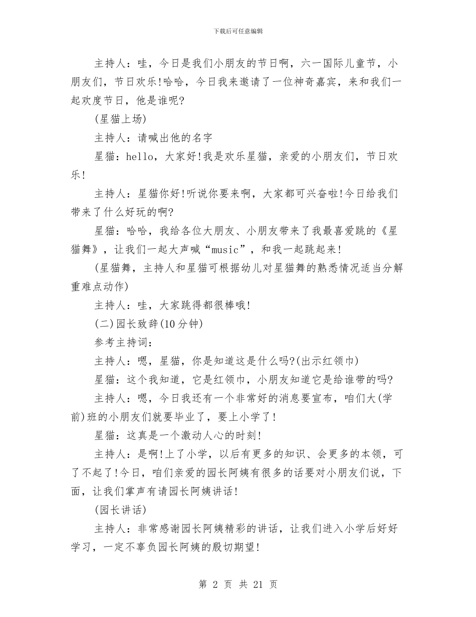 幼儿园毕业典礼策划与幼儿园毕业典礼策划书方案汇编_第2页