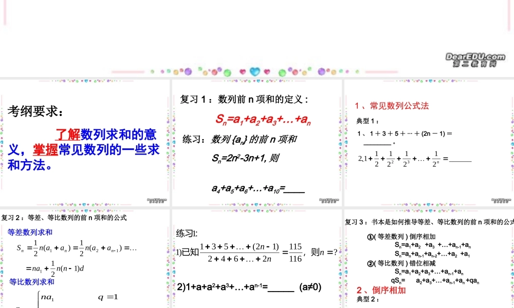 数列求和高三数学第一轮复习课件 人教版 课件