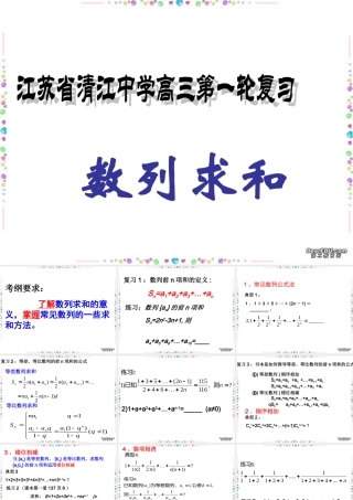 数列求和高三数学第一轮复习课件 人教版 课件