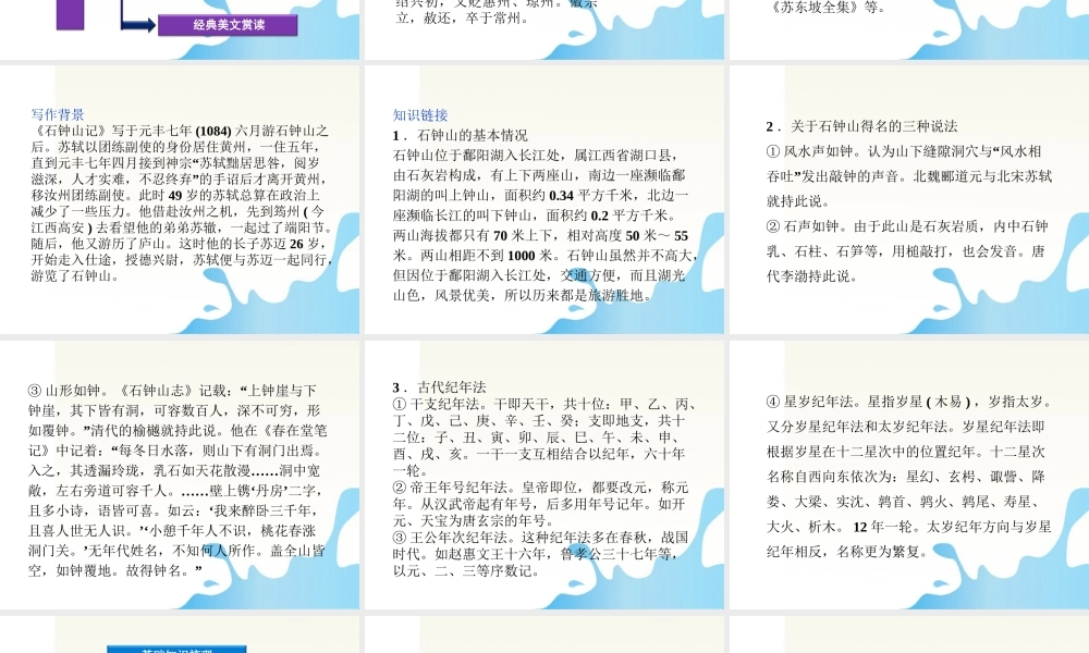 届高二语文 5.钟山记) 配套课件 人教版第三册 课件