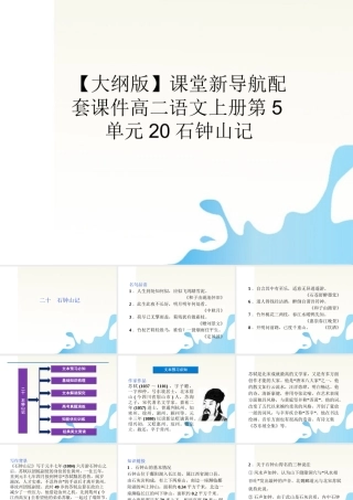 届高二语文 5.钟山记) 配套课件 人教版第三册 课件