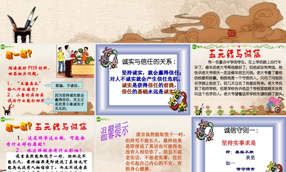 八年级政治上册 做诚信的人课件 人教新课标版 课件